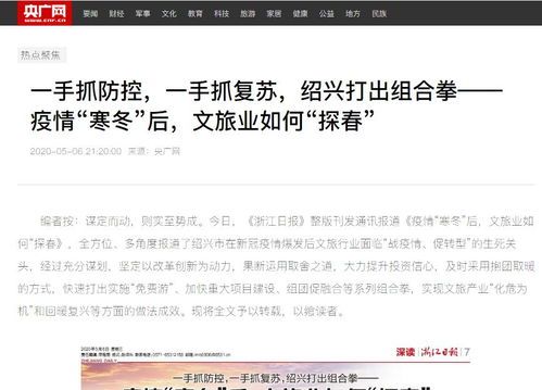 央媒聚焦紹興 疫情防控與旅游復(fù)蘇雙贏，入境旅游業(yè)務(wù)蓄勢待發(fā)