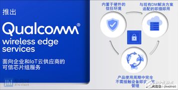 高通全面布局5G與物聯(lián)網(wǎng)，以創(chuàng)新技術(shù)方案應(yīng)對新挑戰(zhàn)