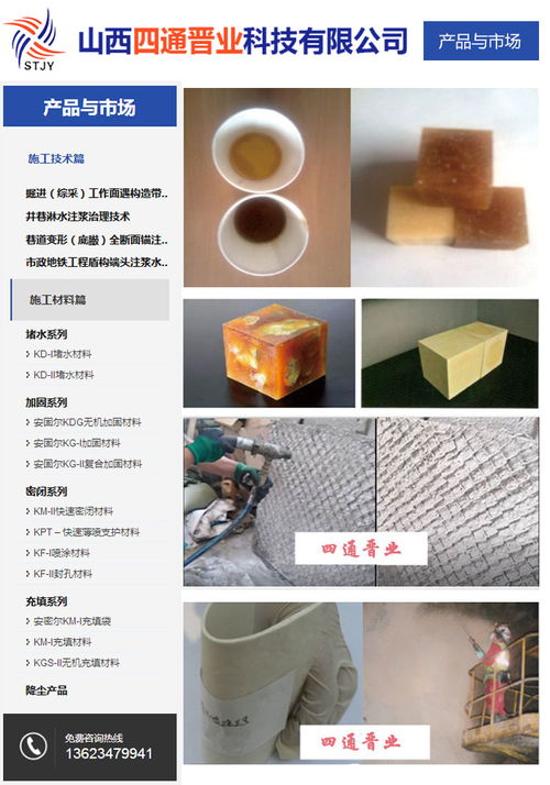 解析太原地區(qū)粉料注漿材料價(jià)格 以四通晉業(yè)為例探討加固工程應(yīng)用
